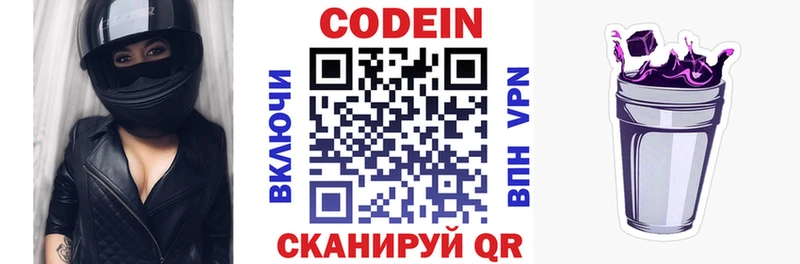 Codein напиток Lean (лин)  Закаменск 